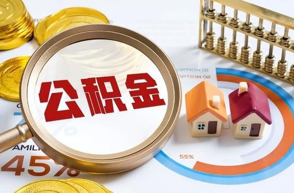 玉溪在职期间如何取出公积金（在职的情况下怎么可以取住房公积金）